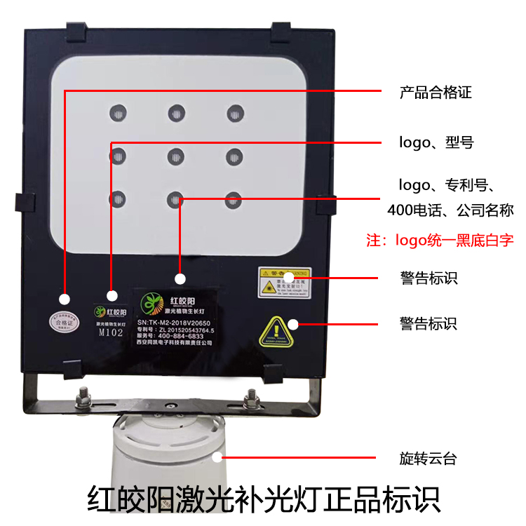 正品紅皎陽激光植物生長燈標(biāo)識